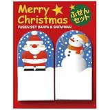 クリスマスふせんセット【当日出荷可】