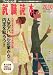ファッション界就職読本〈2010〉