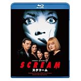 スクリーム [Blu-ray]