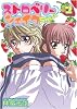 ストロベリーシェイクSWEET (2) (IDコミックス 百合姫コミックス)
