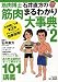筋肉博士石井直方の筋肉まるわかり大事典 Vol.2 (2) (B・B MOOK 516 スポーツシリーズ NO. 390)