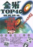 全米TOP40研究読本―70年代ポップスのすべて