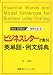 ビジネスレターが書ける英単語・例文辞典 4888961875 JPEG画像(小)