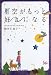 星空がもっと好きになる: ガールズ・スターウォッチング・ブック