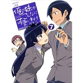 俺の妹がこんなに可愛いわけがない 7(完全生産限定版) [Blu-ray]