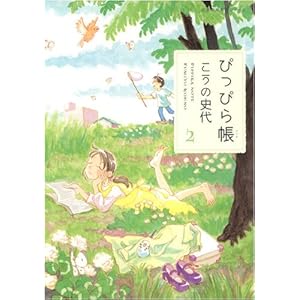 �҂��҂璠 2 (�o�t���� �� 18-3 ����V���[�Y)