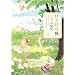 �҂��҂璠 2 (�o�t���� �� 18-3 ����V���[�Y)