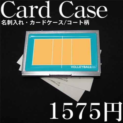 名刺入れ　バレーボールコート柄