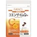 コエンザイムQ10 約30日分