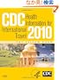 CDC Health Information for International Travel 2010, 1e