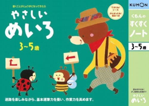くもんのすくすくノート やさしいめいろ