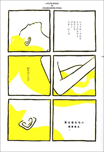 耳は忘れない (ビームコミックス)