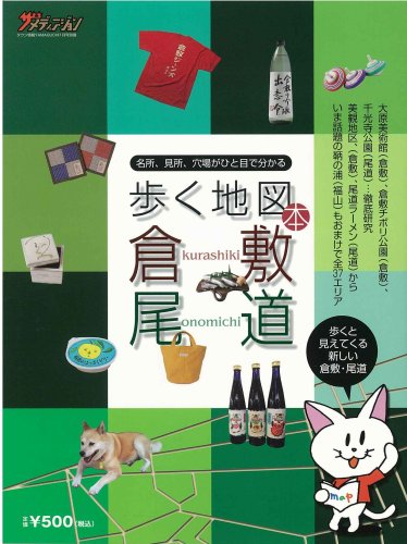 Cover image : 歩く地図本 倉敷・尾道