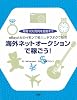 海外ネットオークションで稼ごう!―eBayとセカイモンで輸入しヤフオクで販売 月商100万円を目指そう
