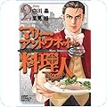 マリー・アントワネットの料理人