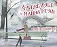 A Werewolf in Manhattan (Wild About You)