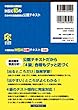 中国語検定 HSK 公認 テキスト 4級 CD付