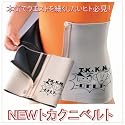 トカちゃんクニちゃんベルトM寸