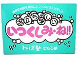 ねば塾 いつくしみね!! 120g