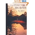 シェイクスピア劇に潜む意外性<br>村上 世津子著 <br>文芸社<br>1680円<br>ISBN:9784286088761