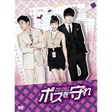 ボスを守れ DVD-BOXII
