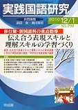 実践国語研究 2010年 01月号 [雑誌]