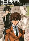 Code Geass Novel: Stage -0- Entrance