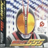仮面ライダーファイズ主題歌「Justiφ’s」(CCCD)