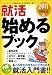 就活本・面接本のオススメ