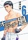 オールラウンダー廻（6） (イブニングKC)