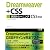 Dreamweaver+CSS 実践トレーニング CS5対応