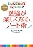 マインドマップ（Ｒ）ｆｏｒ　ｋｉｄｓ勉強が楽しくなるノート術