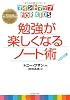 マインドマップ（Ｒ）ｆｏｒ　ｋｉｄｓ勉強が楽しくなるノート術
