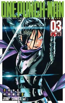 ワンパンマン 3 (ジャンプコミックス)