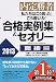 内定勝者　私たちはこう言った！ こう書いた！ 合格実例集＆セオリー2013 面接編