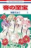 帝の至宝 6 (花とゆめCOMICS)