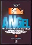 ANGEL 2巻 (ニチブンコミックス)