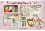 シルバニアファミリー 赤ちゃんたちの家具セット セ-160