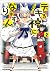 デキる神になりますん2 (ファミ通文庫)