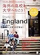 海外の高校&大学へ行こう! 2017年度版