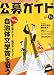 公募ガイド 2011年 11月号 [雑誌]
