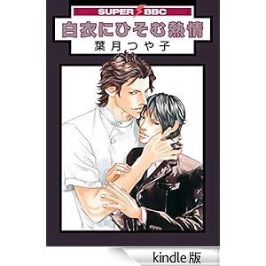 ���߂ɂЂ��ޔM�� �X�[�p�[�r�[�{�[�C�R�~�b�N�X