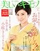 美しいキモノ 2012年 03月号 [雑誌]