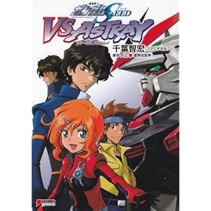 �@����m�K���_��SEED VS ASTRAY (DENGEKI HOBBY BOOKS)