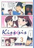 DVD付き初回限定版 Kiss&times;sis(3)