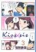 講談社 DVD付初回限定版 「Kiss×sis」第3巻 ぢたま 某 講談社 DVD付初回限定版 「Kiss×sis」第3巻 ぢたま 某