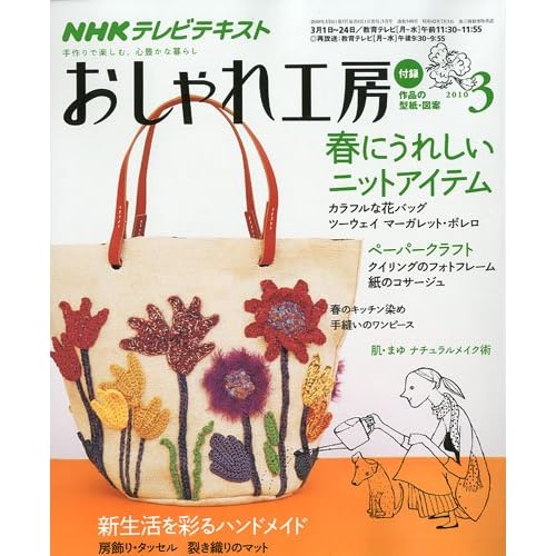 おしゃれ工房 2010年3月号