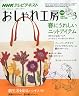 おしゃれ工房
