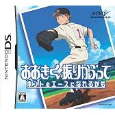 おおきく振りかぶって ホントのエースになれるかも(特典無し)