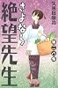 さよなら絶望先生（28） (講談社コミックス)
